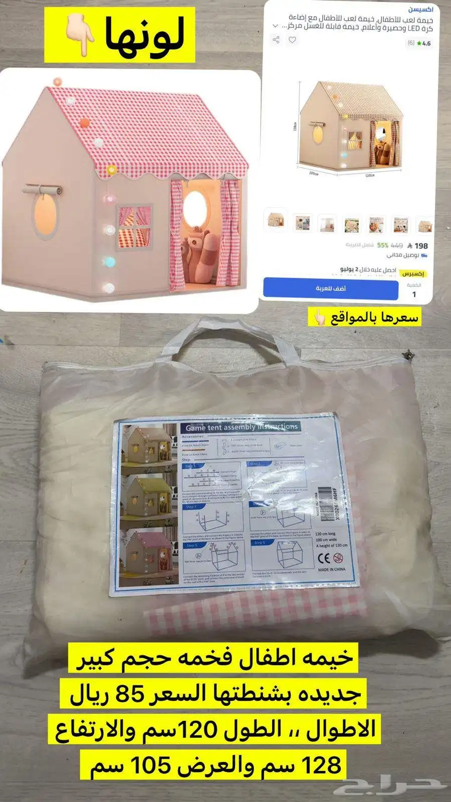 خيمة اطفال جديده 2