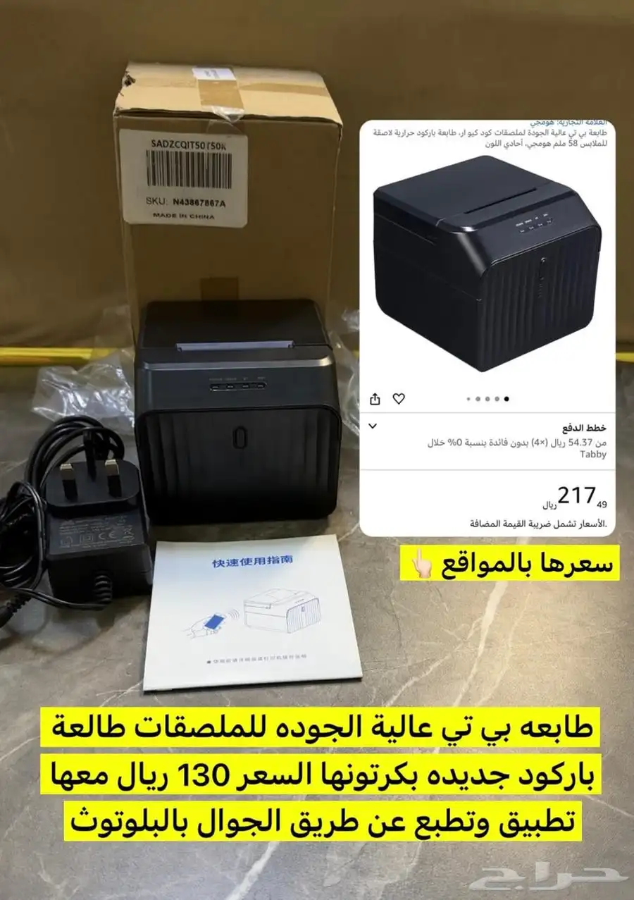 طابعة باركود 0