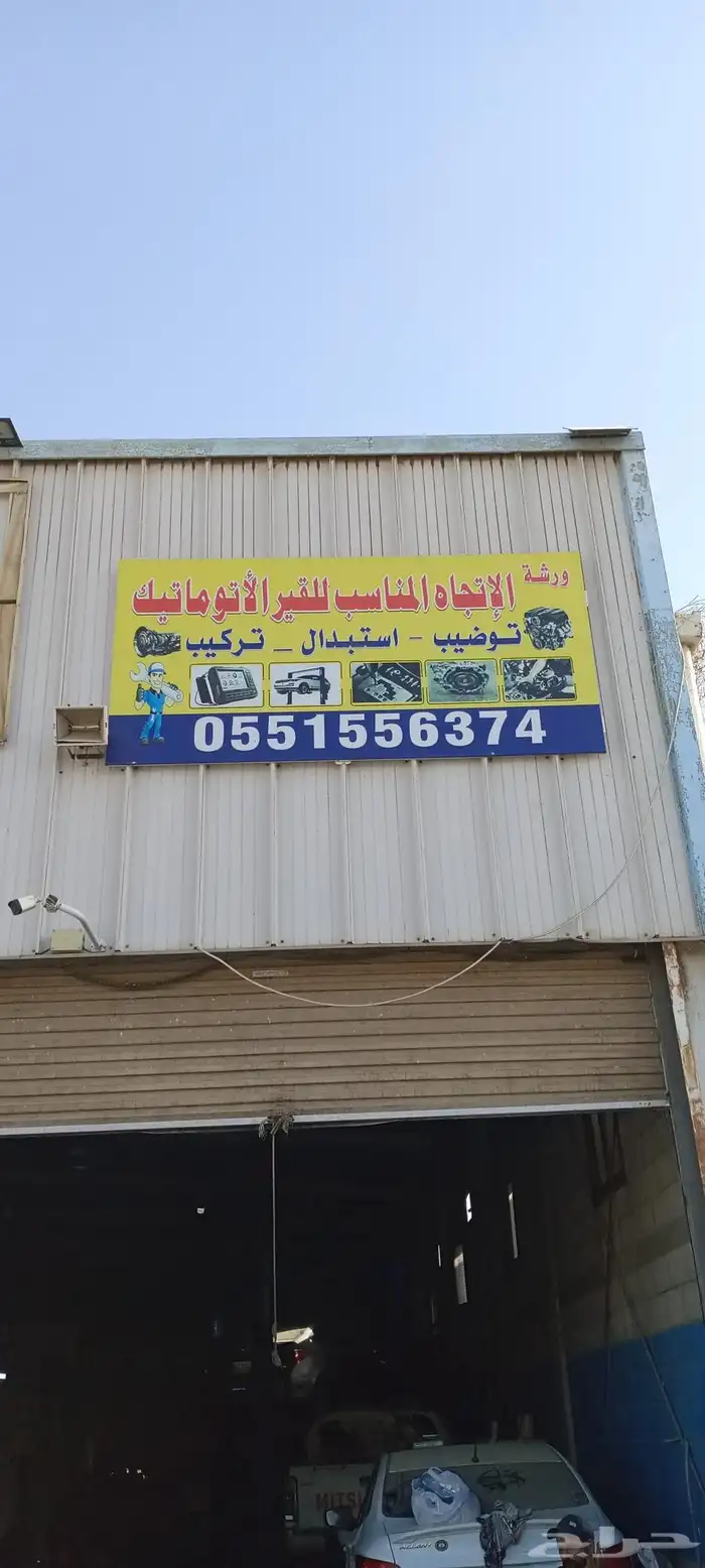 اخصائي قير اتوماتيك 0