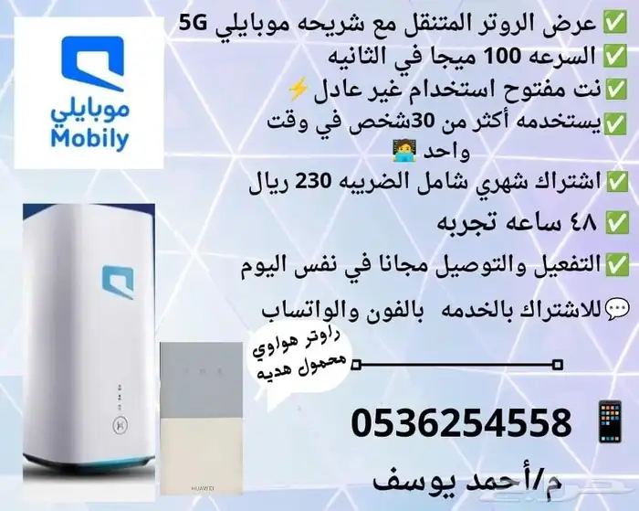 راوتر موبايلي 5g 1