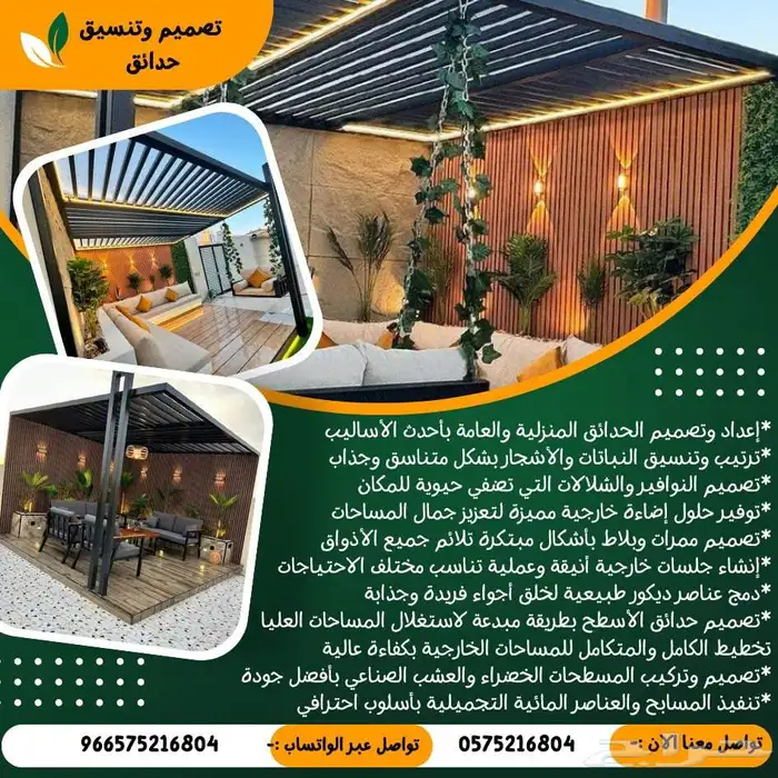 تنسيق حدائق 0