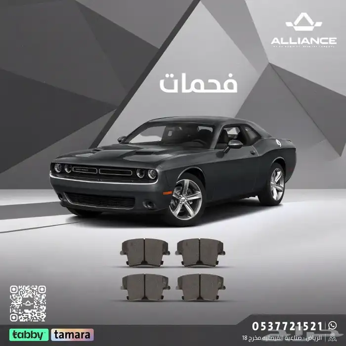 فحمات امامي دوج تشالنجر - تشارجر 2011-2022 0
