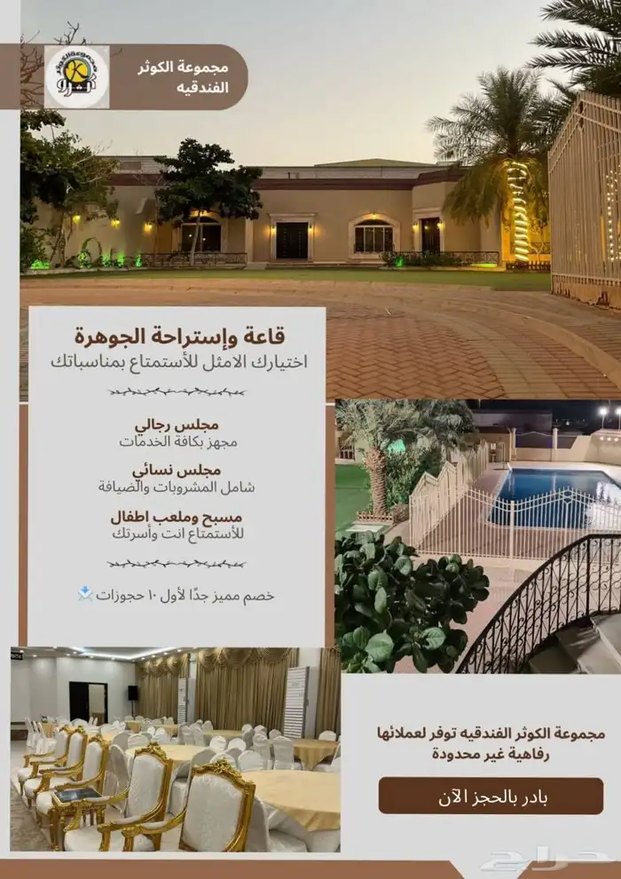 الجوهرة للاحتفالات 0