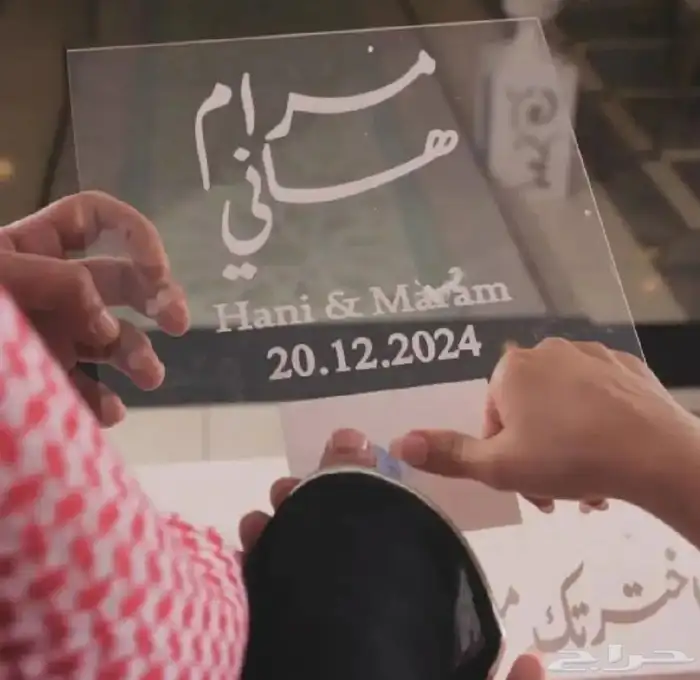 لوح عقد قران لوحة اكريليك بصمة 0