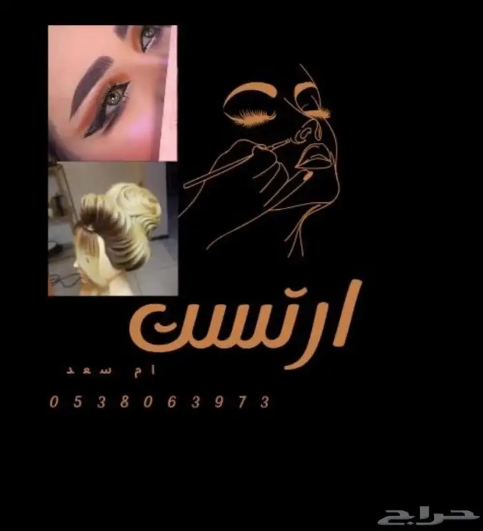 ارتست ام سعد بأغلى اسعار 0