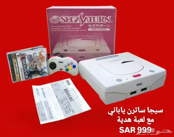سيجا ساترن ياباني مع لعبة 0