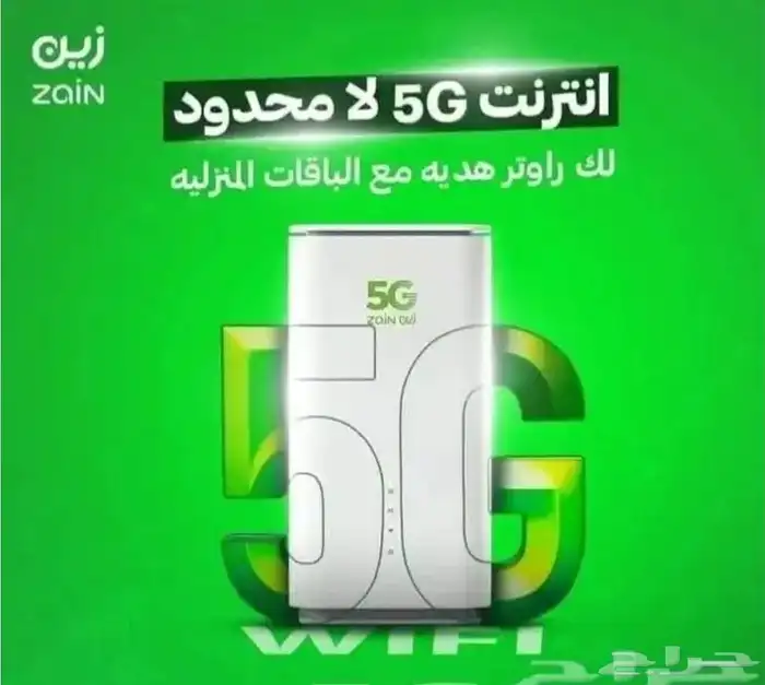 اشترك في انترنت لا محدود باقة 5G مع المودم مجاني 0