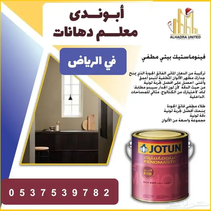 معلم دهانات وديكورات 0
