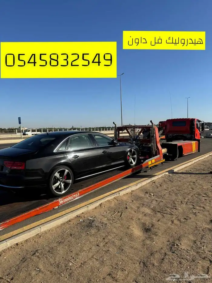 سطحة هيدروليك فل داون نزول كامل جدة 0