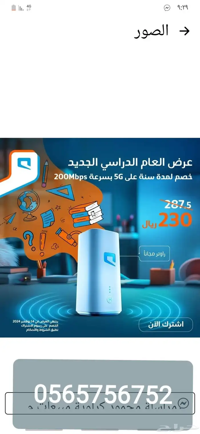 اقوى عروض موبايلي راوتر مودم 5G احدث اصدار نت انترنت مفت 2