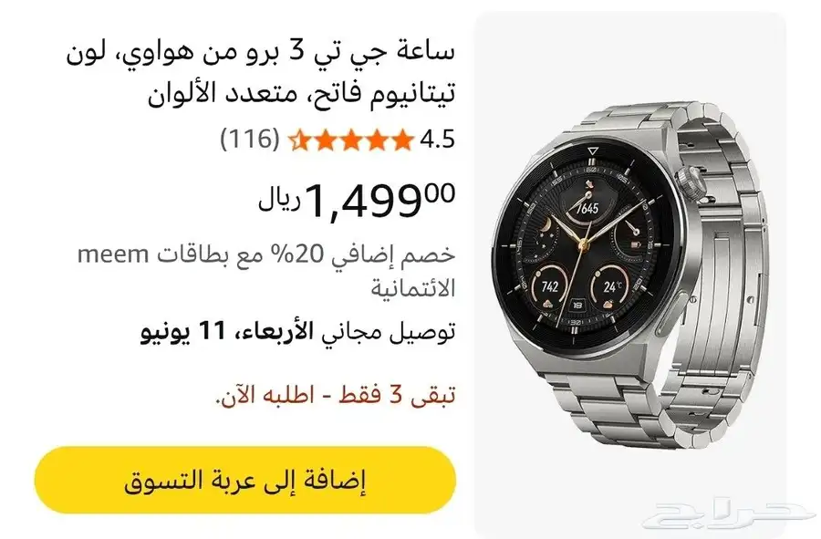 ساعة هواوي GT3 برو 3