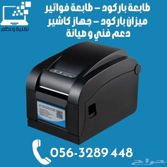 أجهزة مبيعات جهاز كاشير  طابعة فواتير  طابعة باركود  ميزان 0