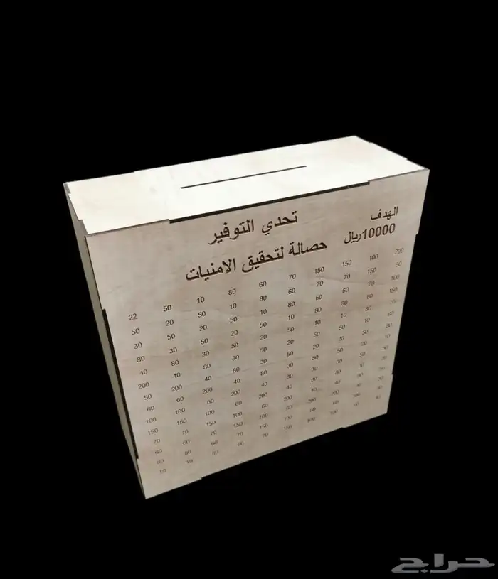 حصالة 1