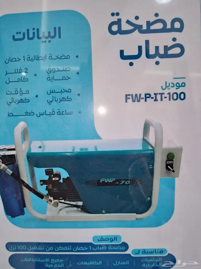 تركيب ضباب ورذاذ 4