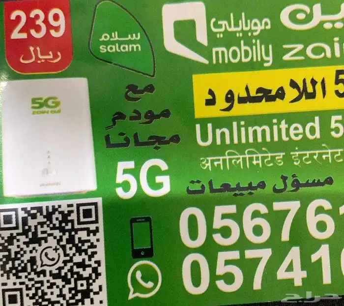 انترنت لامحدود مع مودم وشريحة 0