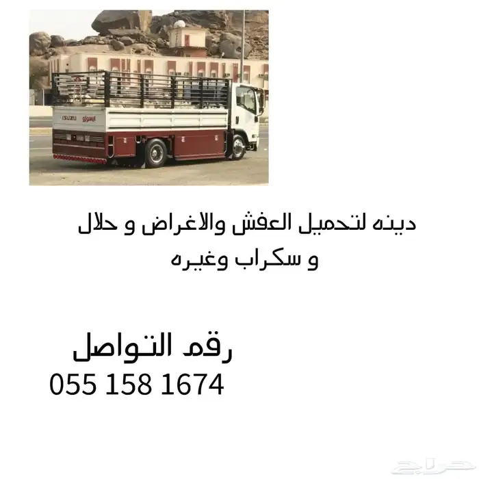 دينه لتحميل العفش و غيروه 0
