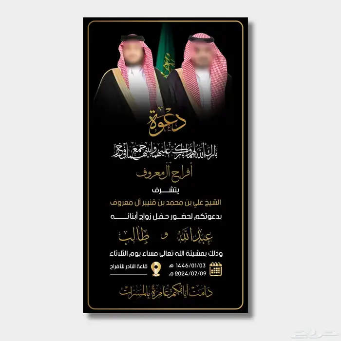 تصميم دعوة زواج 7