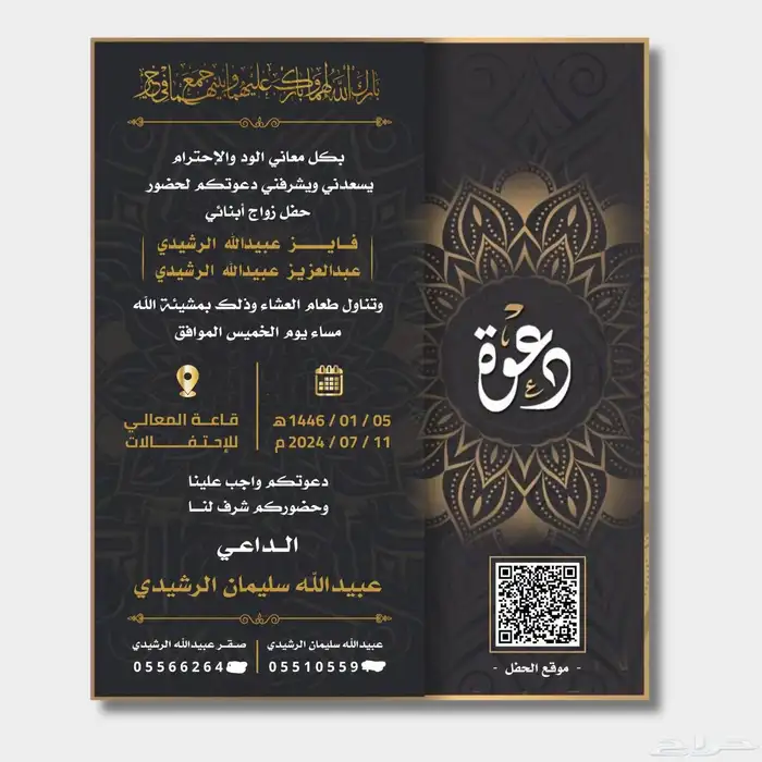 تصميم دعوة زواج 4