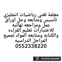 معلمه تأسيس ومتابعه وتقويه لغتي رياضيات انجليزي 0