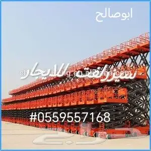 ايجار_سيزرلفت_مانلفت_فوركلفت_سقالات_كهربائيه_الدمام 5