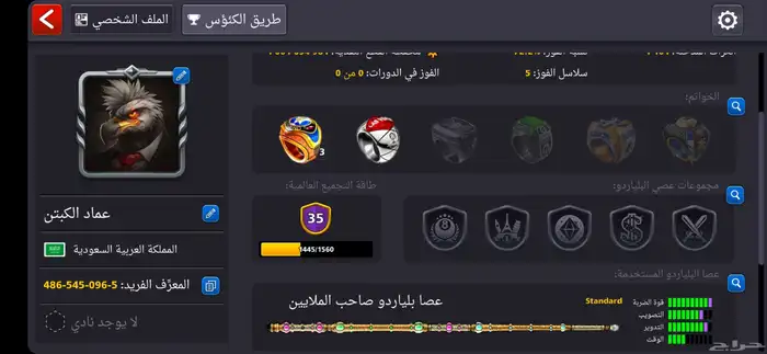 بيع حساب بلياردو 1