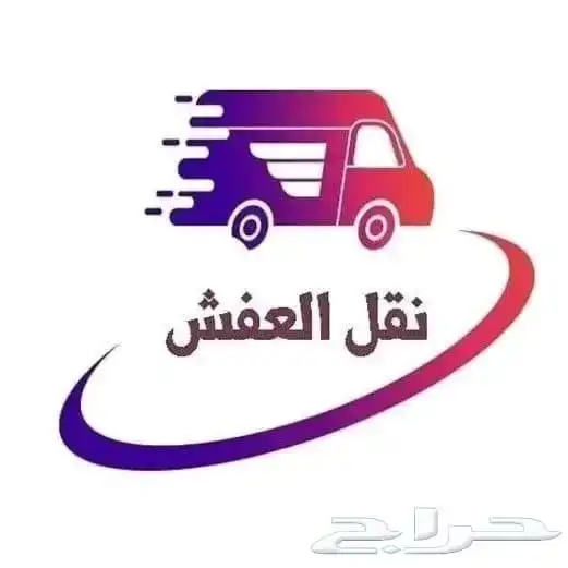 نقل عفش بنجران 2