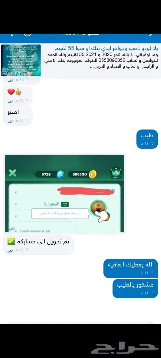 يلا لودو بنك او سوا 70تقيم 3