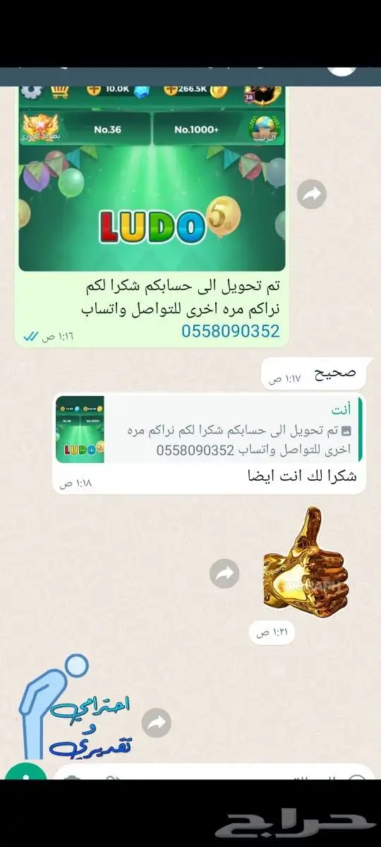 يلا لودو بنك او سوا 70تقيم 9