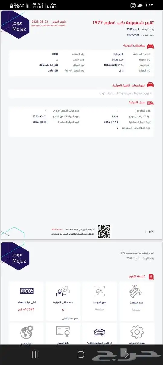 جمس شفر 77 12