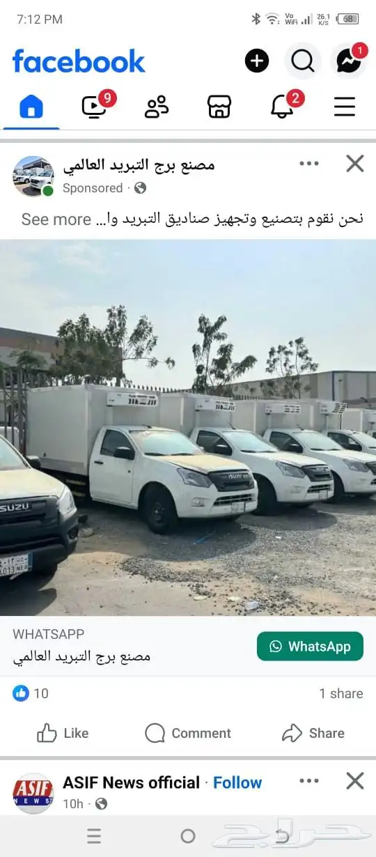 صناديق التبريد والتجميد للسيارات والشاحنات والف 4