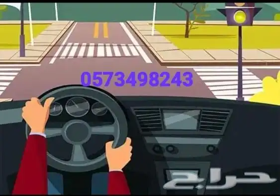 مدرب قيادة - تعليم سواقة سيارات - شرق الرياض خبرة 0