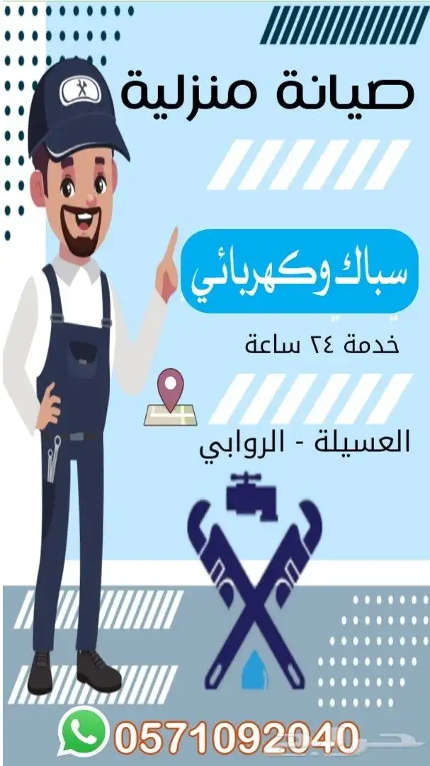 خدمات صيانة منزلية 0