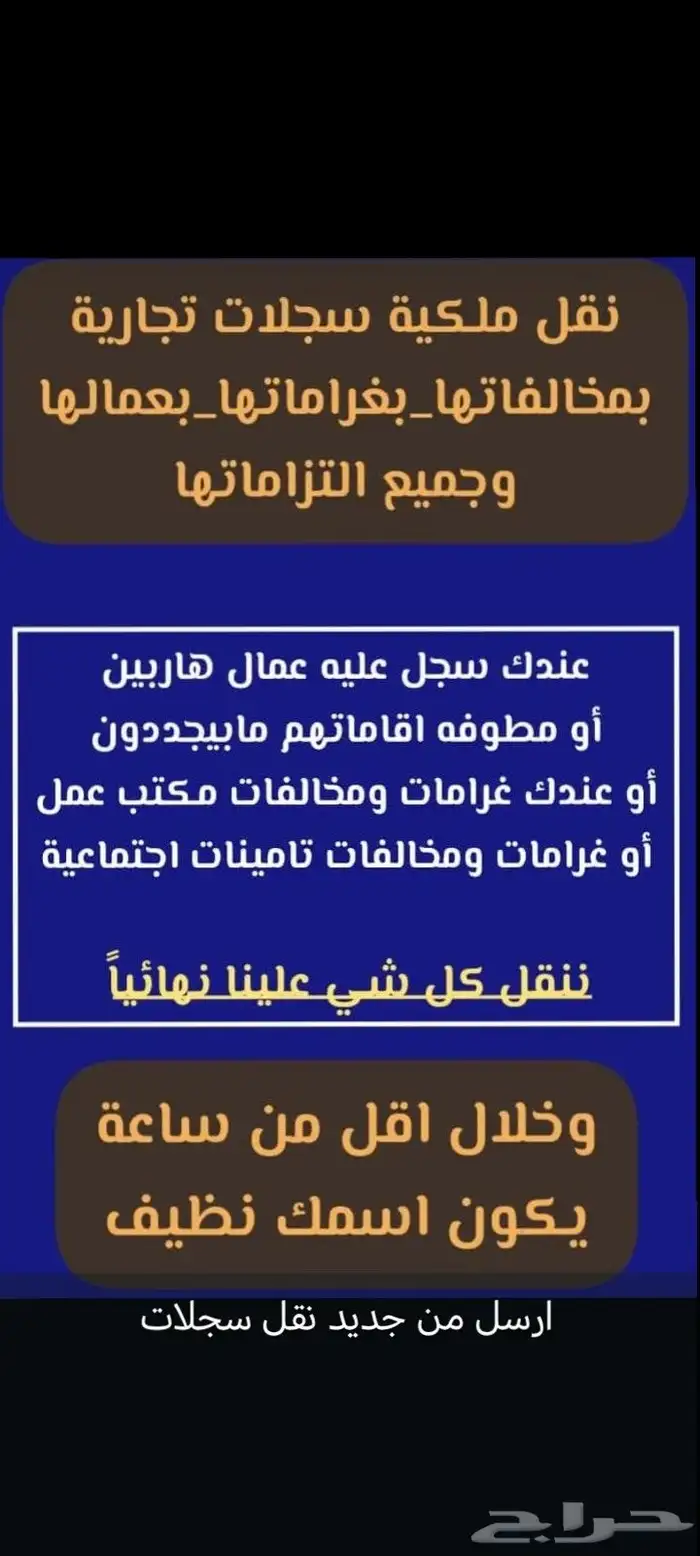 نقل سجلات مع الغرامات والعمال 0