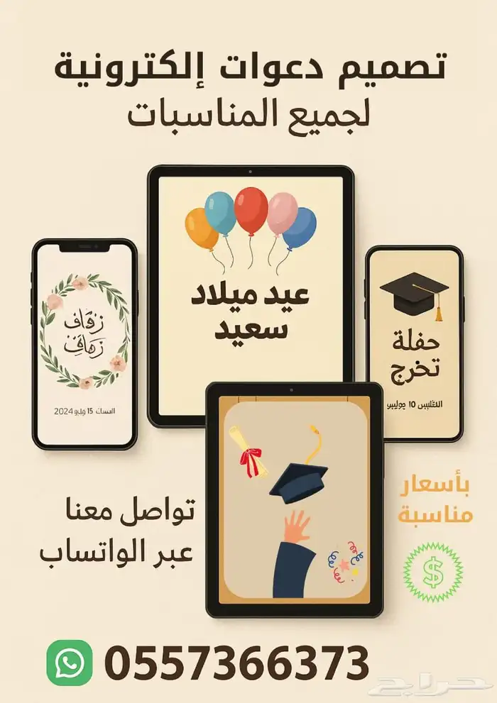دعوات الكترونية باسعار مناسبة 0