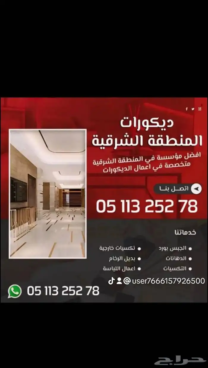 صباغ وديكورات الأحساء 0