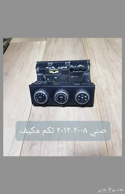 للبيع لوحات تحكم كنترول مكيف لسيارات منوعه مستخدمه نظيفه 16