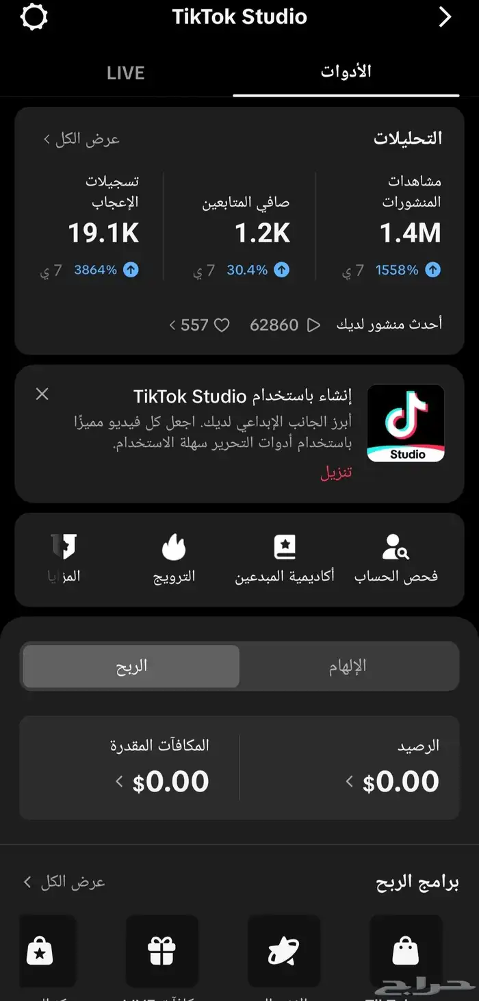حساب تيك توك 1