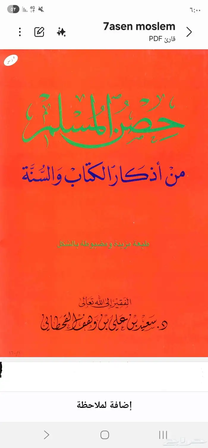 كتاب حصن المسلم BDF 0