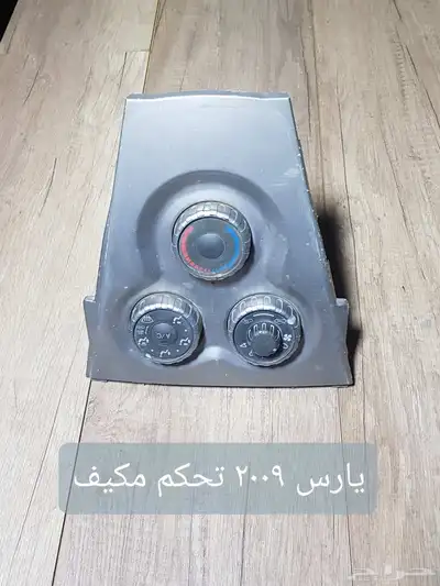 للبيع لوحات تحكم كنترول مكيف لسيارات منوعه مستخدمه نظيفه 36