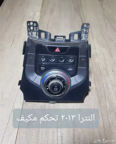للبيع لوحات تحكم كنترول مكيف لسيارات منوعه مستخدمه نظيفه 9