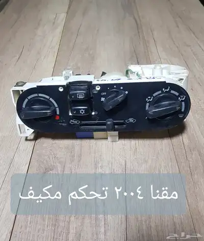 للبيع لوحات تحكم كنترول مكيف لسيارات منوعه مستخدمه نظيفه 43