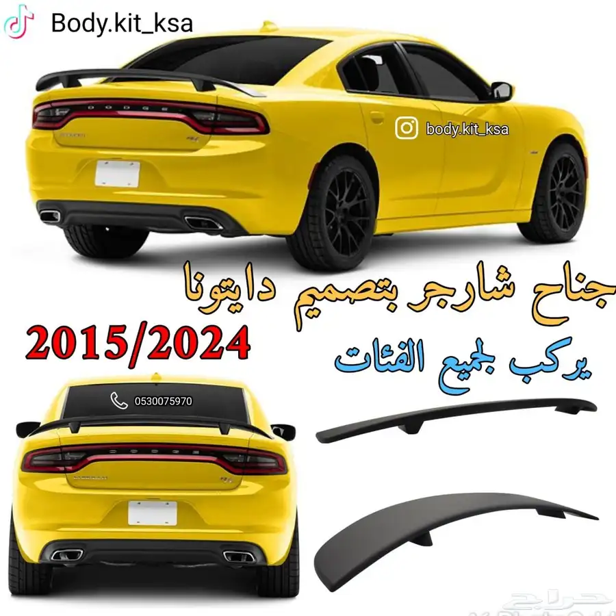 جناح دايتونا للتشارجر 2015 2024 0