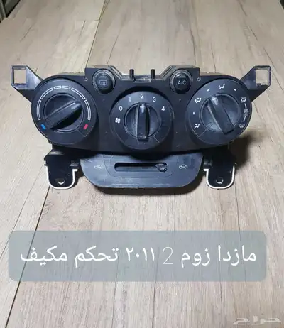 للبيع لوحات تحكم كنترول مكيف لسيارات منوعه مستخدمه نظيفه 37