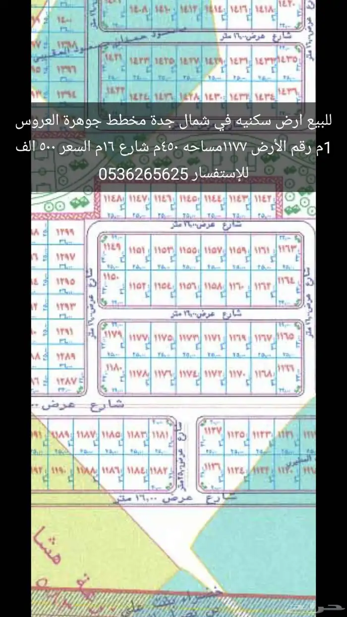 للبيع ارض في شمال جدة مخطط جوهرة العروس 1م 0