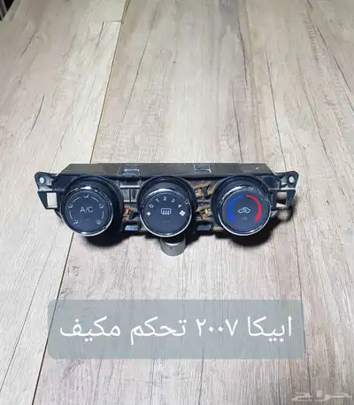للبيع لوحات تحكم كنترول مكيف لسيارات منوعه مستخدمه نظيفه 29