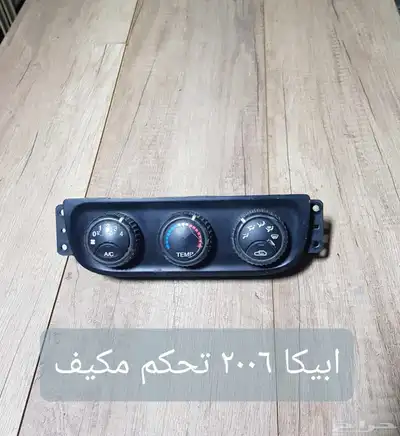 للبيع لوحات تحكم كنترول مكيف لسيارات منوعه مستخدمه نظيفه 27