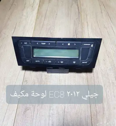 للبيع لوحات تحكم كنترول مكيف لسيارات منوعه مستخدمه نظيفه 14