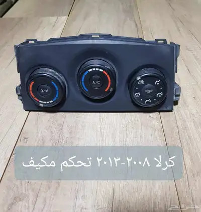للبيع لوحات تحكم كنترول مكيف لسيارات منوعه مستخدمه نظيفه 5