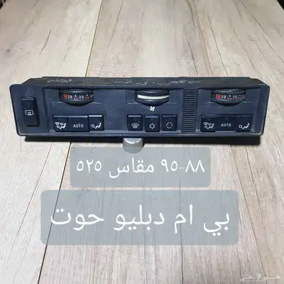 للبيع لوحات تحكم كنترول مكيف لسيارات منوعه مستخدمه نظيفه 41