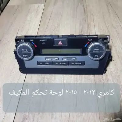 للبيع لوحات تحكم كنترول مكيف لسيارات منوعه مستخدمه نظيفه 1